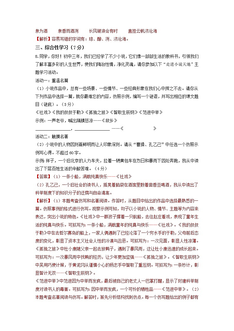 第四单元       综合检测卷（解析版）第3页