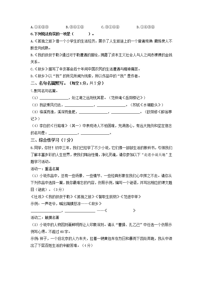 第四单元       综合检测卷（原卷版）第2页