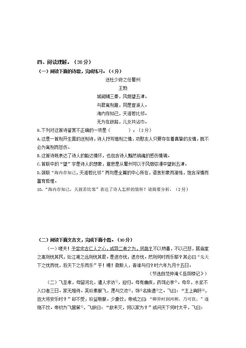 第四单元       综合检测卷（原卷版）第3页