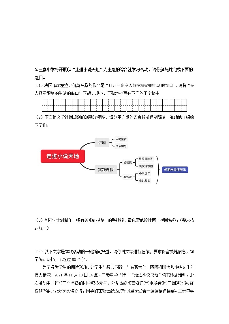 综合性学习 走进小说天地-2022-2023学年九年级语文上册基础+提升+拓展三步通关（部编版） 试卷02