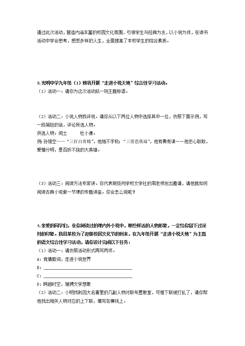 综合性学习 走进小说天地-2022-2023学年九年级语文上册基础+提升+拓展三步通关（部编版） 试卷03