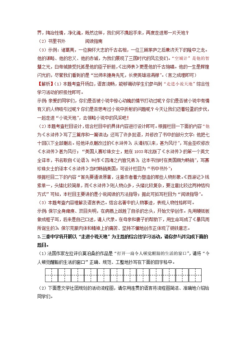 综合性学习 走进小说天地-2022-2023学年九年级语文上册基础+提升+拓展三步通关（部编版） 试卷02