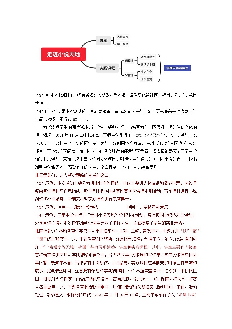 综合性学习 走进小说天地-2022-2023学年九年级语文上册基础+提升+拓展三步通关（部编版） 试卷03