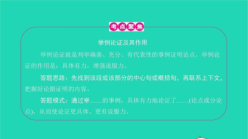 2022九年级语文下册第四单元13短文两篇习题课件新人教版03