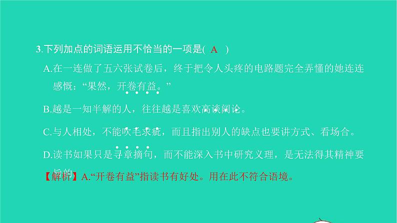2022九年级语文下册第四单元13短文两篇习题课件新人教版06