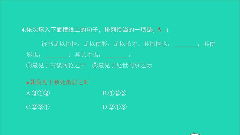 2022九年级语文下册第四单元13短文两篇习题课件新人教版07