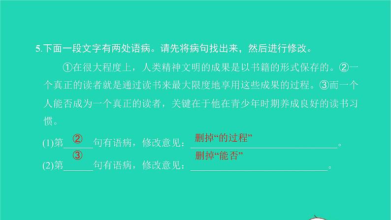 2022九年级语文下册第四单元13短文两篇习题课件新人教版08