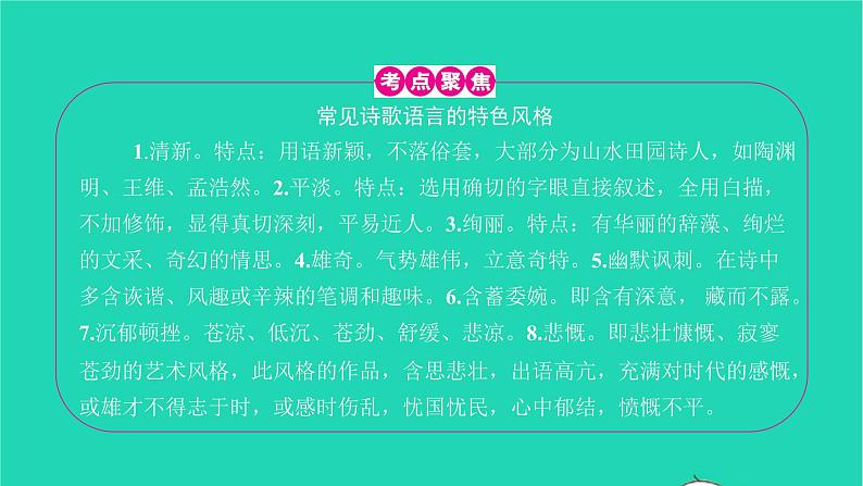 2022九年级语文下册第一单元3短诗五首习题课件新人教版03