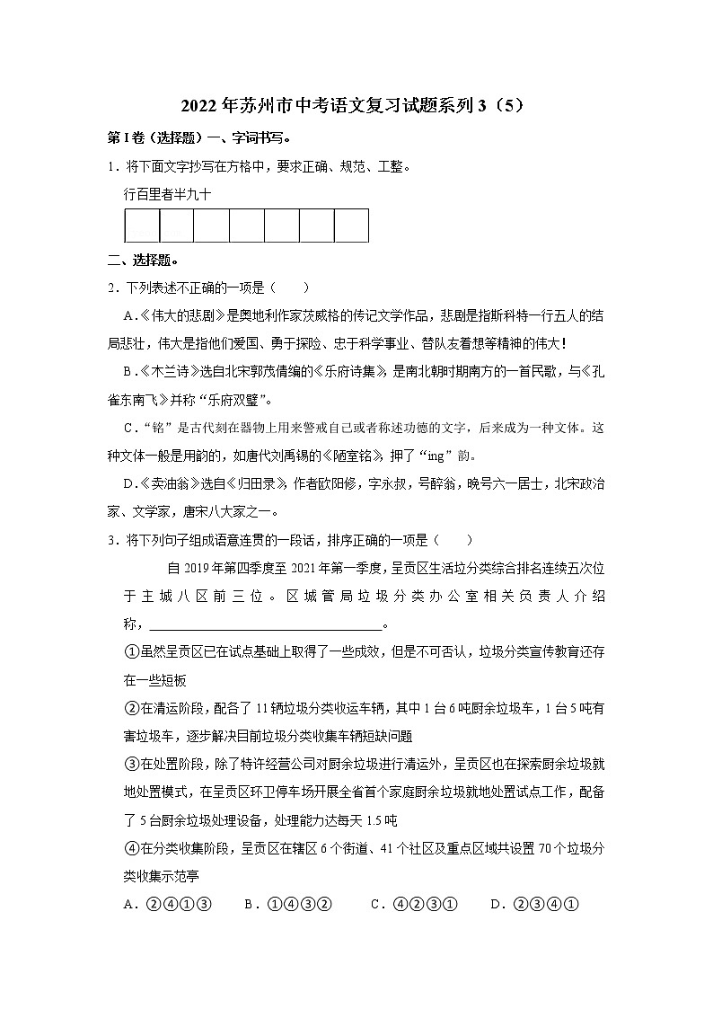 2022年苏州市中考语文复习试题系列3（5）(含答案)第1页