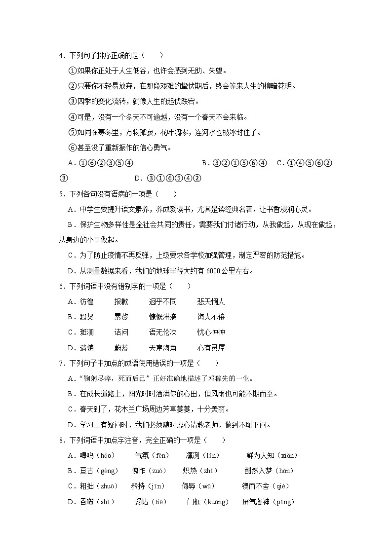 2022年苏州市中考语文复习试题系列3（5）(含答案)第2页