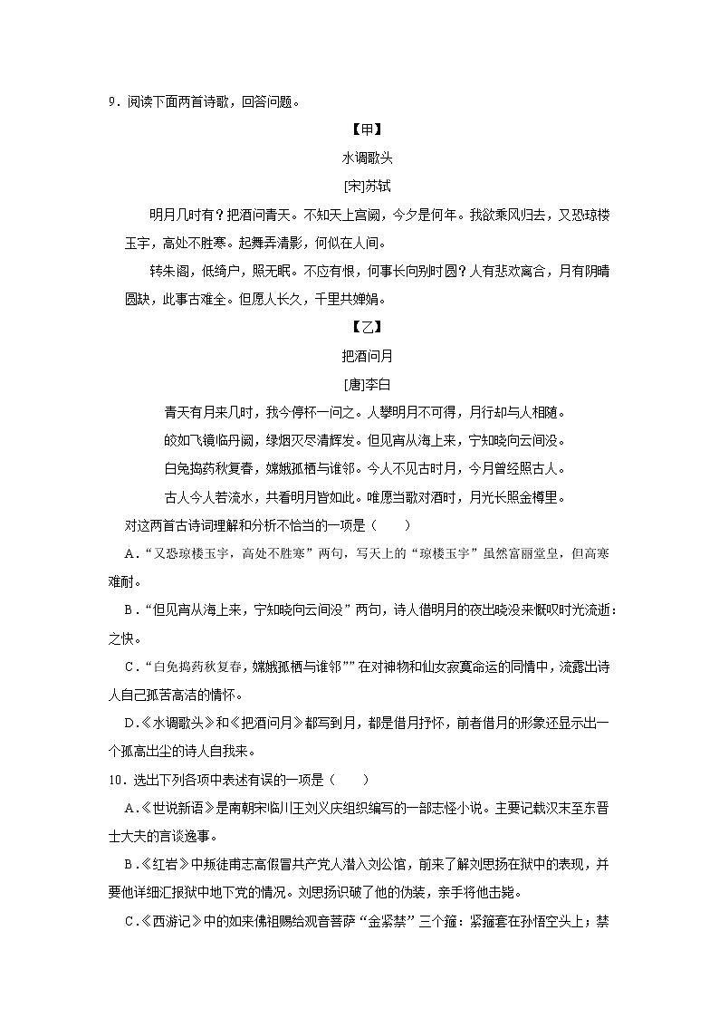 2022年苏州市中考语文复习试题系列3（5）(含答案)第3页