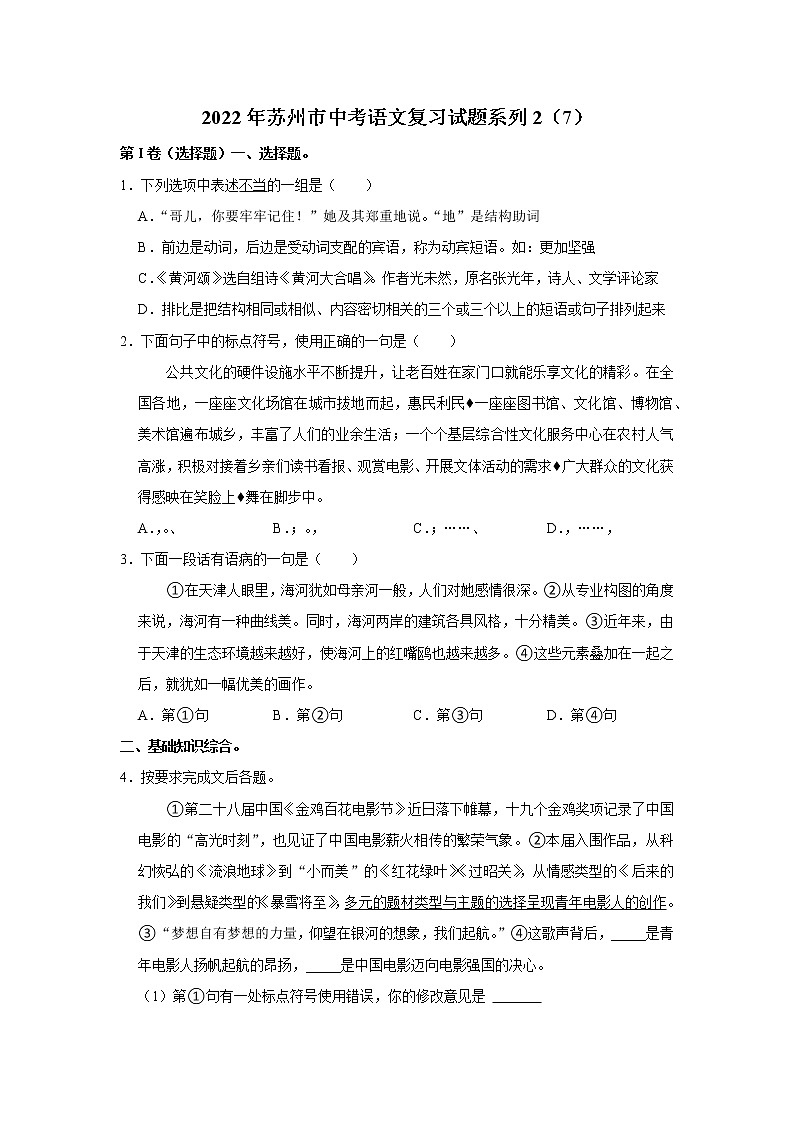 2022年苏州市中考语文复习试题系列2（7）(含答案)第1页
