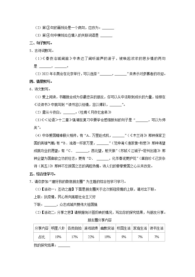 2022年苏州市中考语文复习试题系列2（7）(含答案)第2页