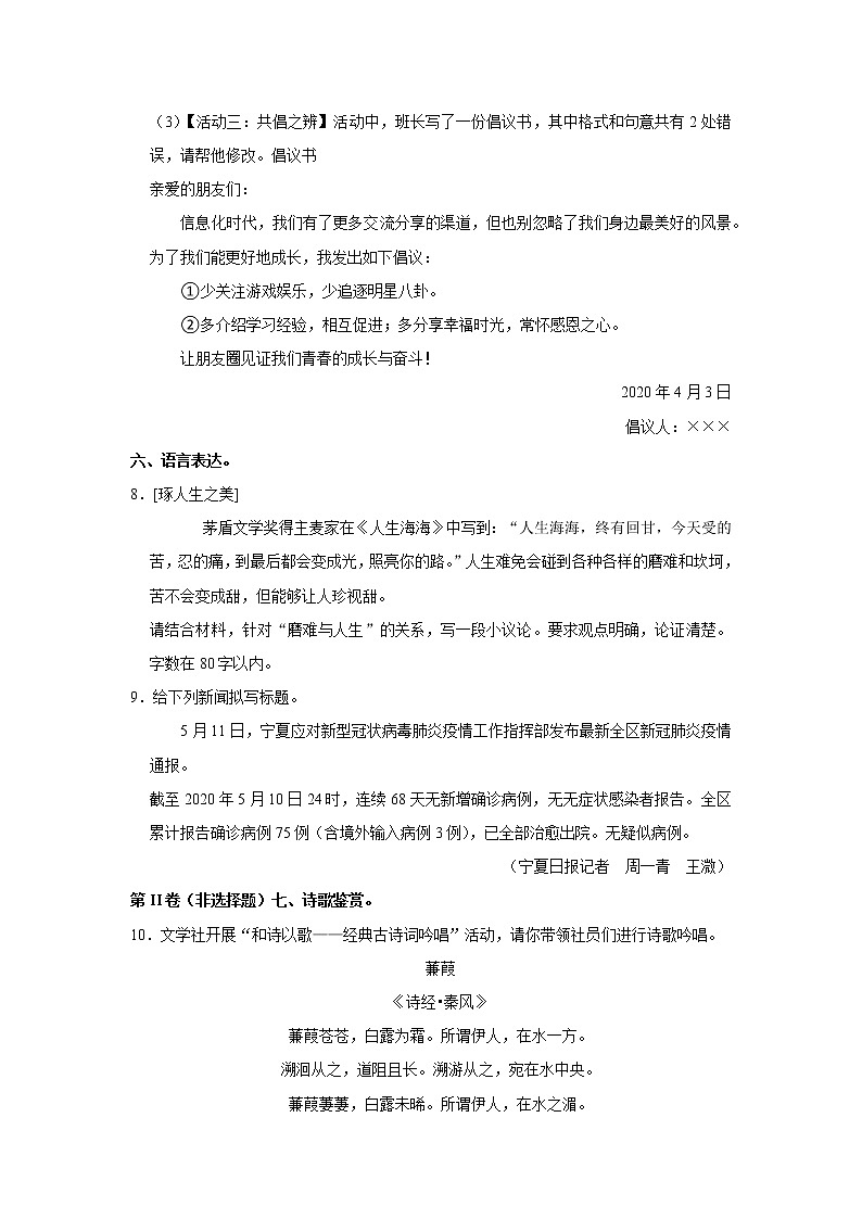 2022年苏州市中考语文复习试题系列2（7）(含答案)第3页