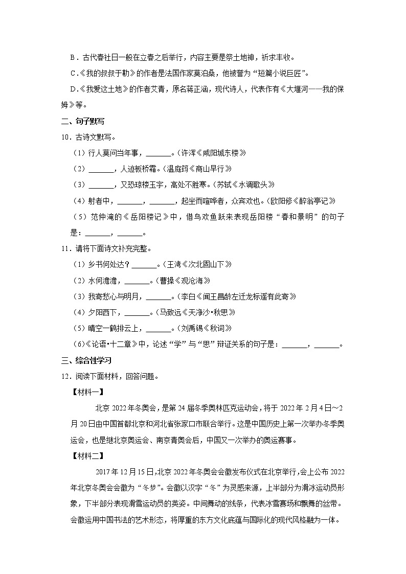 2022年苏州市中考语文复习试题系列7（5）(含答案)第3页
