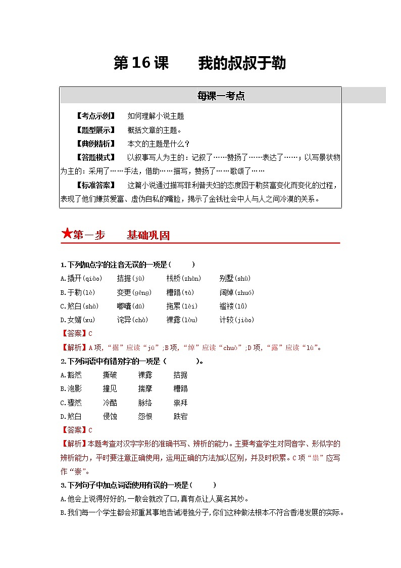 第16课 我的叔叔于勒-2022-2023学年九年级语文上册基础+提升+拓展三步通关（部编版） 试卷01