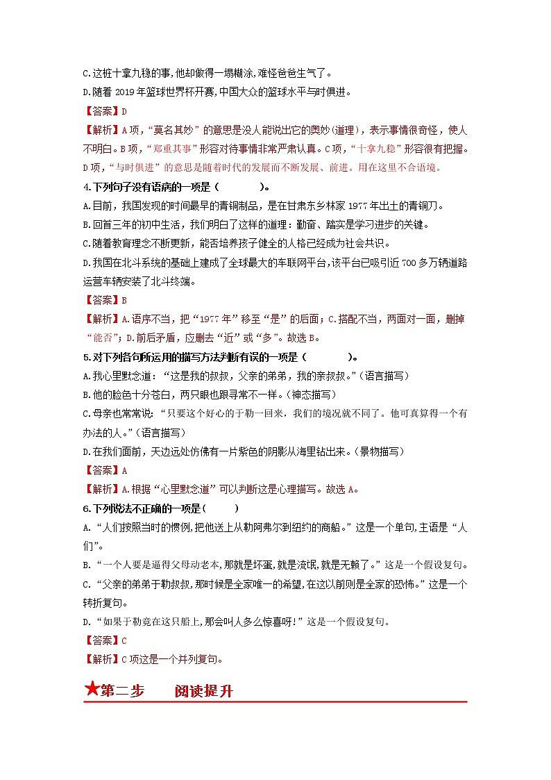 第16课 我的叔叔于勒-2022-2023学年九年级语文上册基础+提升+拓展三步通关（部编版） 试卷02