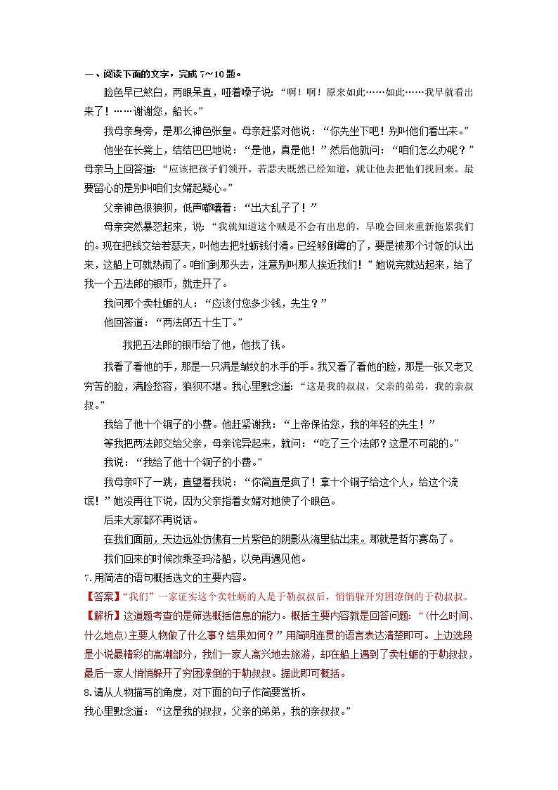 第16课 我的叔叔于勒-2022-2023学年九年级语文上册基础+提升+拓展三步通关（部编版） 试卷03