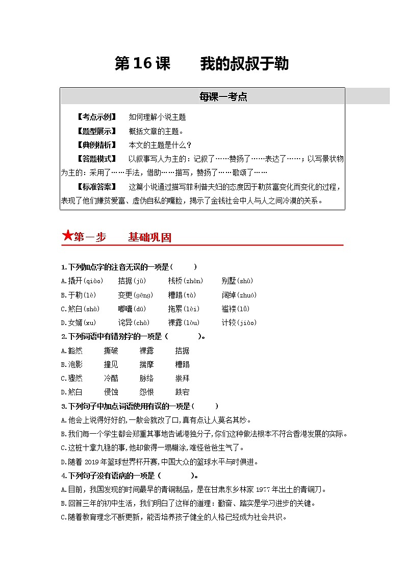 第16课 我的叔叔于勒-2022-2023学年九年级语文上册基础+提升+拓展三步通关（部编版） 试卷01