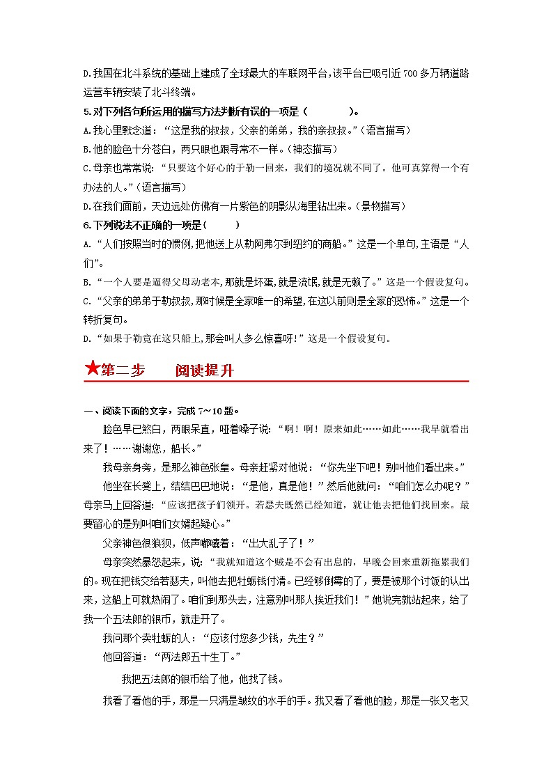 第16课 我的叔叔于勒-2022-2023学年九年级语文上册基础+提升+拓展三步通关（部编版） 试卷02
