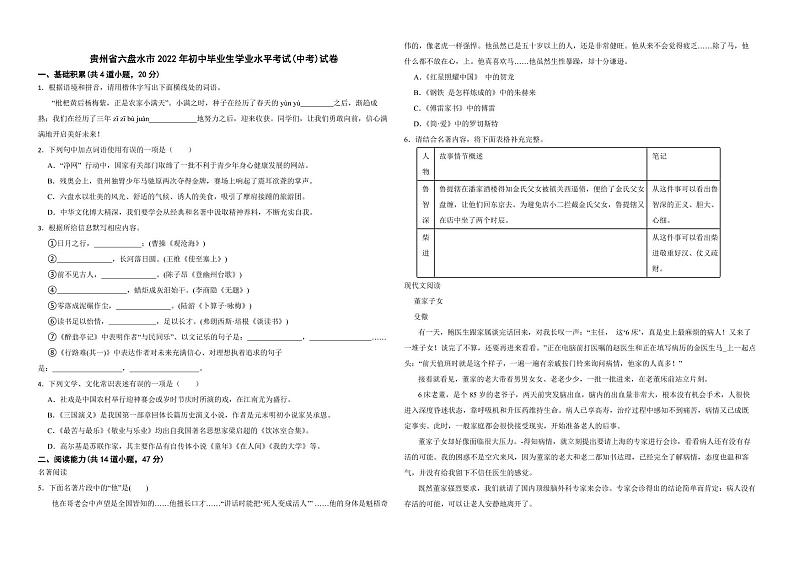 贵州省六盘水市2022年语文中考试卷（附解析）01