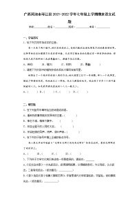 广西河池市环江县2021-2022学年七年级上学期期末语文试题(含答案)
