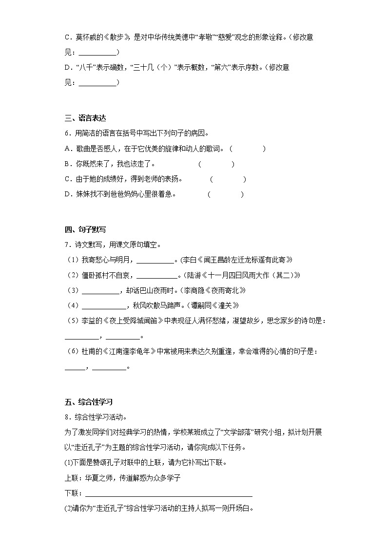 广西河池市环江县2021-2022学年七年级上学期期末语文试题(含答案)第2页