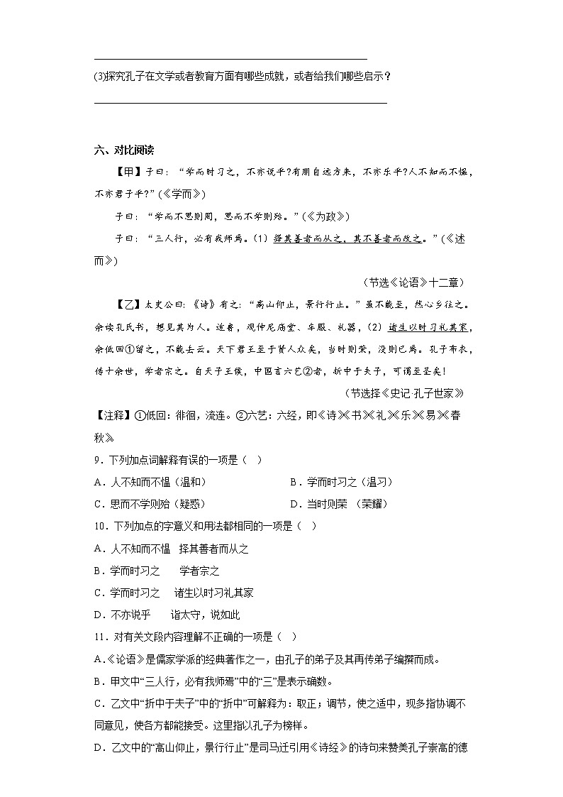 广西河池市环江县2021-2022学年七年级上学期期末语文试题(含答案)第3页