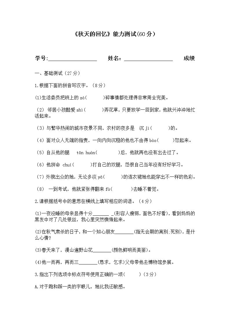 第5课《秋天的怀念》基础测试2022-2023学年部编版语文七年级上册(含答案)01