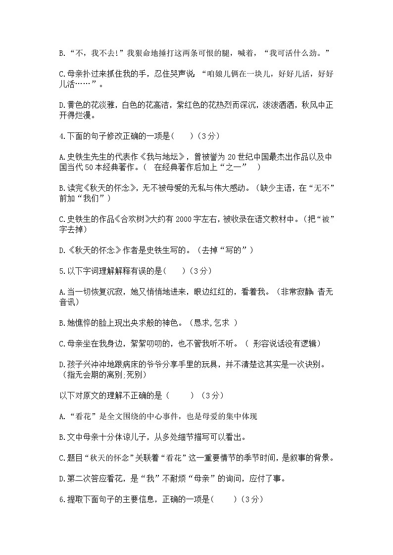 第5课《秋天的怀念》基础测试2022-2023学年部编版语文七年级上册(含答案)02