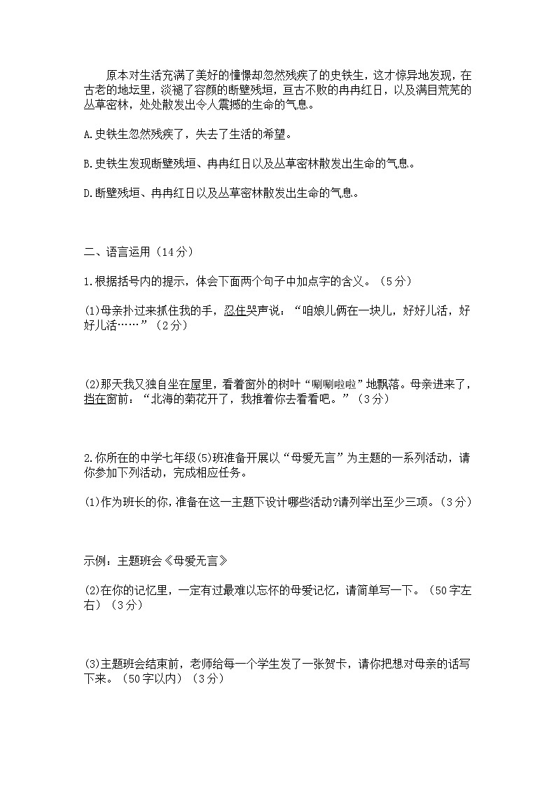 第5课《秋天的怀念》基础测试2022-2023学年部编版语文七年级上册(含答案)03