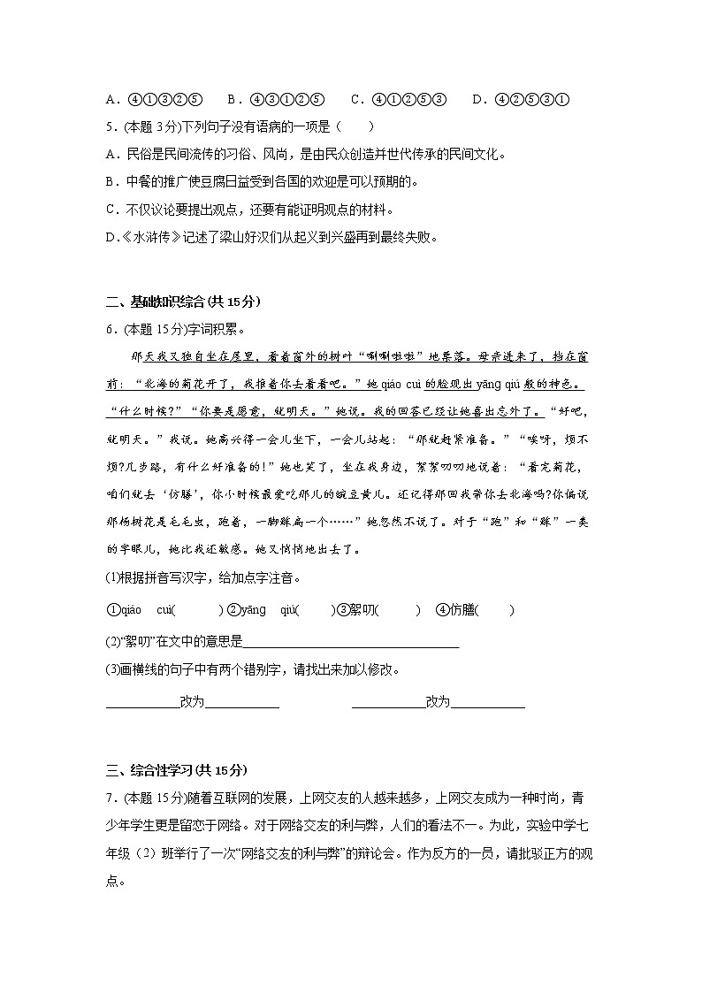 第二单元拔高练习试题2022-2023学年部编版语文七年级上册(含答案)第2页