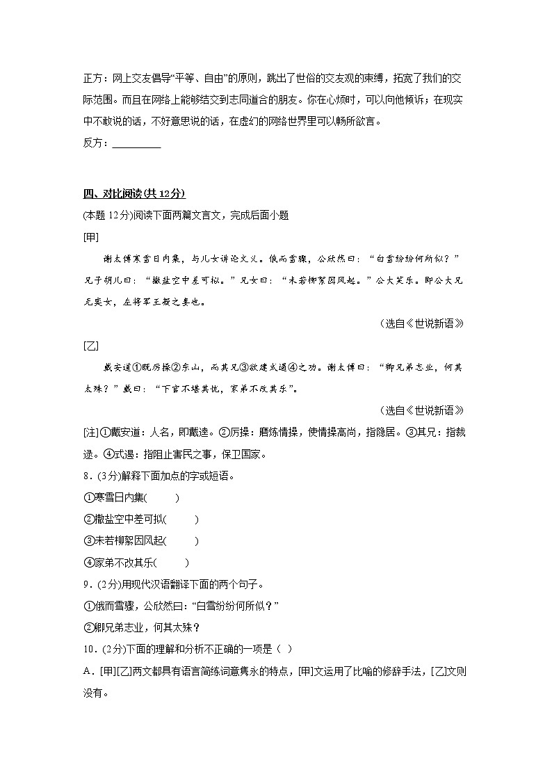 第二单元拔高练习试题2022-2023学年部编版语文七年级上册(含答案)第3页