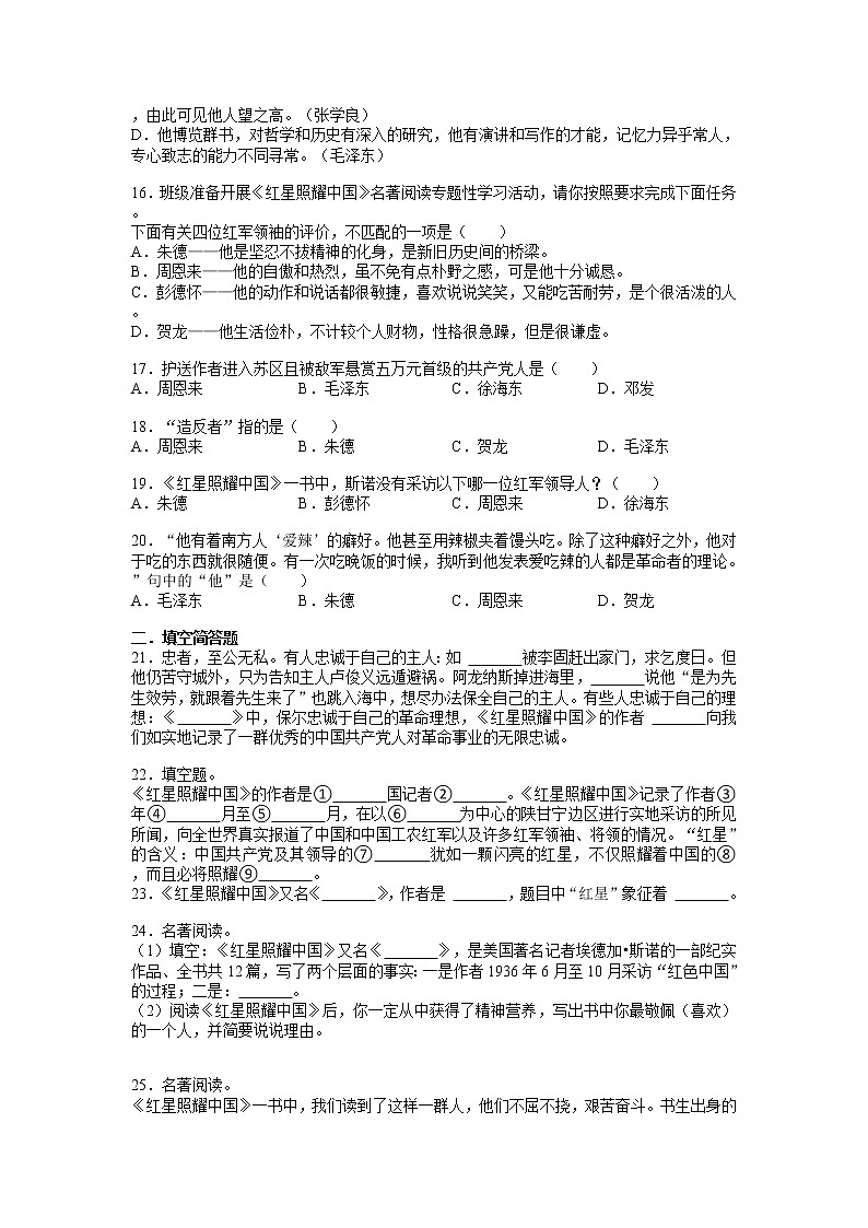 第三单元名著导读《红星照耀中国》同步练习  2022-2023学年部编版语文八年级上册(含答案)03