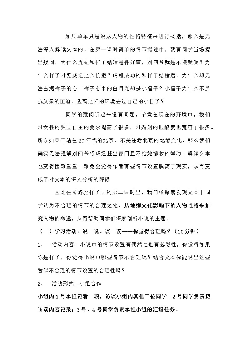 部编版初中语文七年级下册第三单元名著导读《骆驼祥子》教学设计第2页