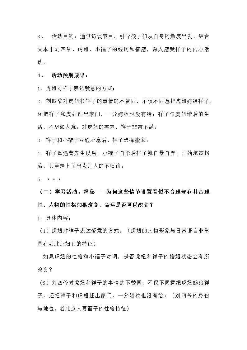 部编版初中语文七年级下册第三单元名著导读《骆驼祥子》教学设计第3页