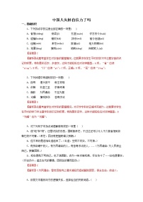 人教部编版九年级上册18 中国人失掉自信力了吗精品课后作业题