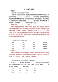 初中语文人教部编版九年级上册19 怀疑与学问精品课时练习