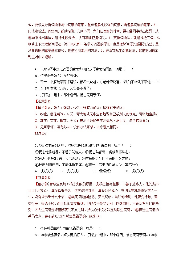 01 智取生辰纲－2022-2023学年九年级语文上册知识梳理与强化训练第2页