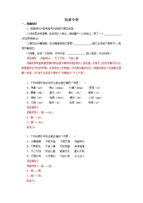 初中语文人教部编版九年级上册23 范进中举精品综合训练题