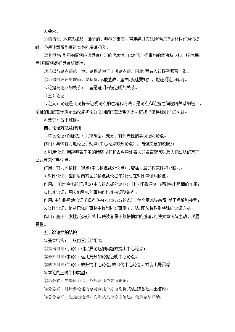 03 议论文知识梳理与解题技巧-2022-2023学年九年级语文上册知识梳理与强化训练02