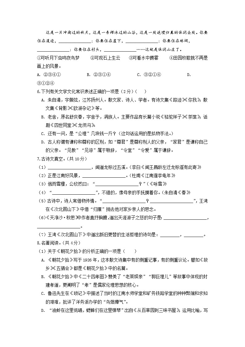第一次月考模拟卷（A卷）过关-2022-2023学年七年级语文上学期月考试卷分级模拟测试（部编版）（原版卷）第2页