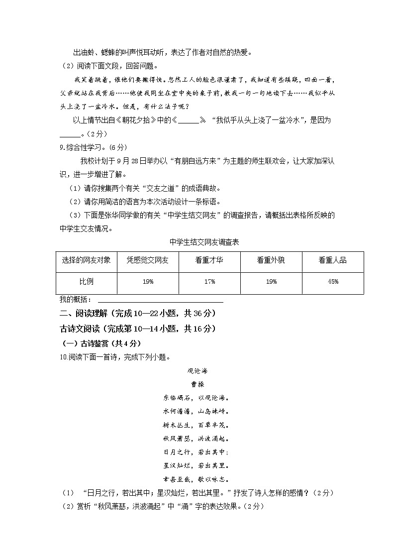 第一次月考模拟卷（A卷）过关-2022-2023学年七年级语文上学期月考试卷分级模拟测试（部编版）（原版卷）第3页