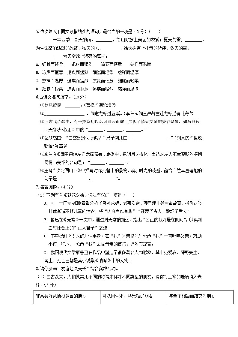 第一次月考模拟卷（C卷）拔高-2022-2023学年七年级语文上学期月考试卷分级模拟测试（部编版）（原版卷）第2页