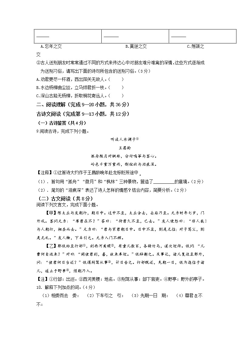 第一次月考模拟卷（C卷）拔高-2022-2023学年七年级语文上学期月考试卷分级模拟测试（部编版）（原版卷）第3页