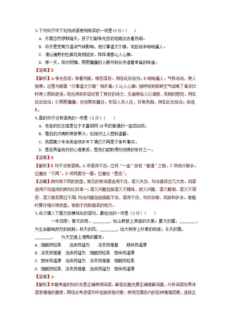 第一次月考模拟卷（C卷）拔高-2022-2023学年七年级语文上学期月考试卷分级模拟测试（部编版）（解析卷）第2页