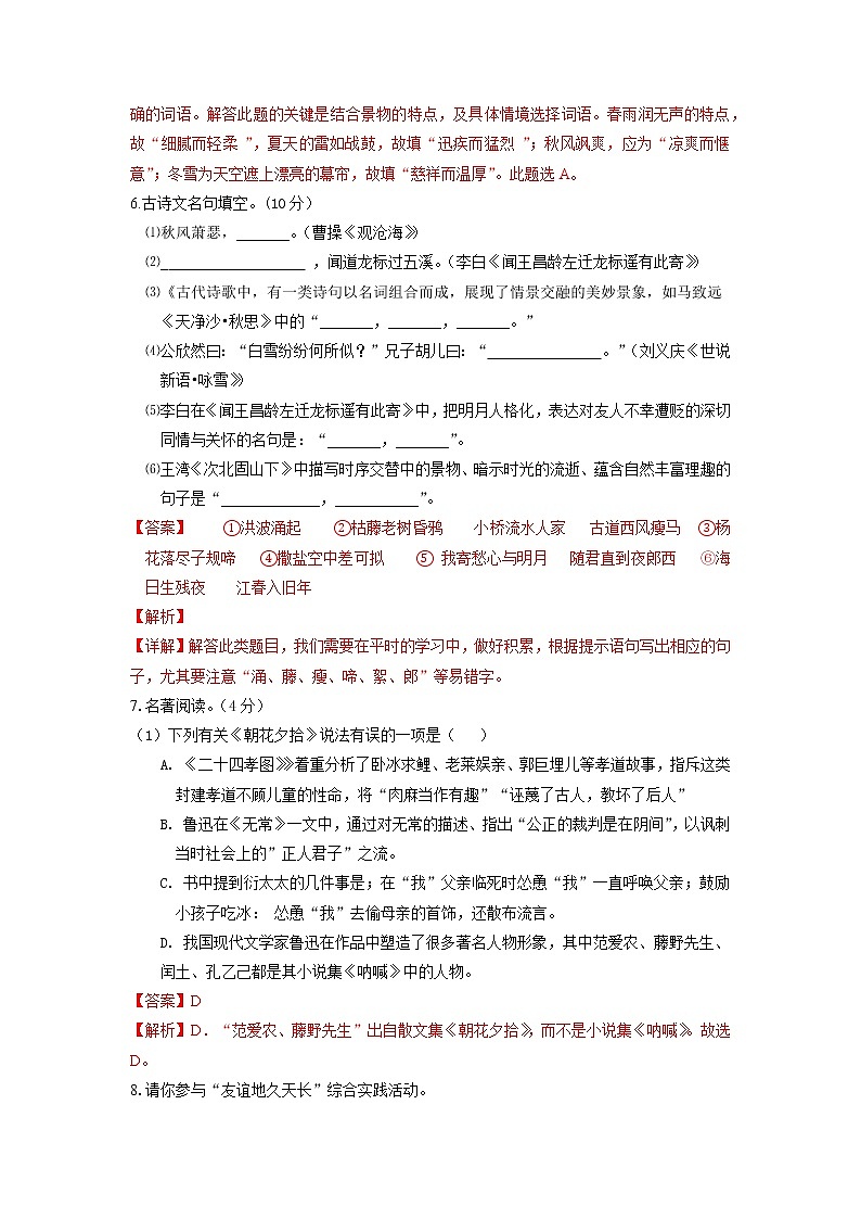 第一次月考模拟卷（C卷）拔高-2022-2023学年七年级语文上学期月考试卷分级模拟测试（部编版）（解析卷）第3页
