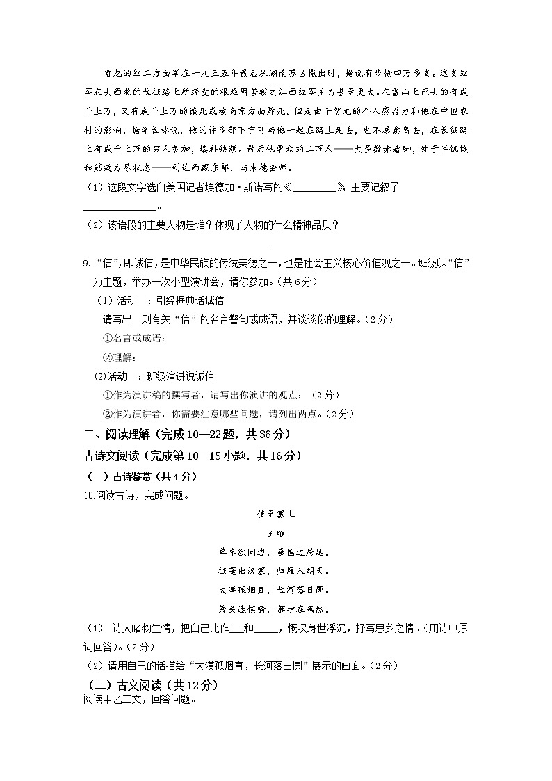 （部编版）2022-2023学年八年级语文上学期阶段性检测（9月）B卷-提升03