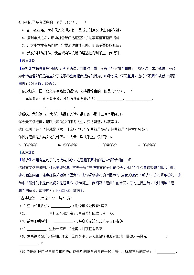 第一次月考模拟卷（A卷）过关-2022-2023学年九年级语文上学期月考试卷分级模拟测试（部编版）（解析版）第2页