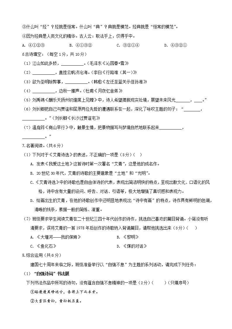 第一次月考模拟卷（A卷）过关-2022-2023学年九年级语文上学期月考试卷分级模拟测试（部编版）（原卷版）第2页